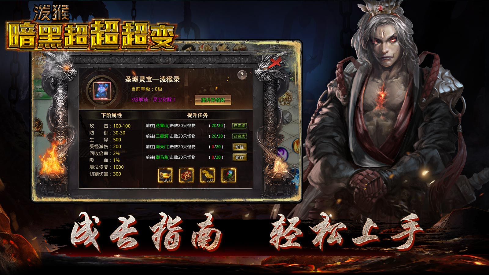 泼猴暗黑超超超变软件封面
