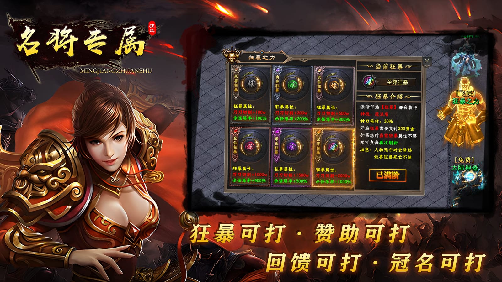 狂风名将专属神器软件封面