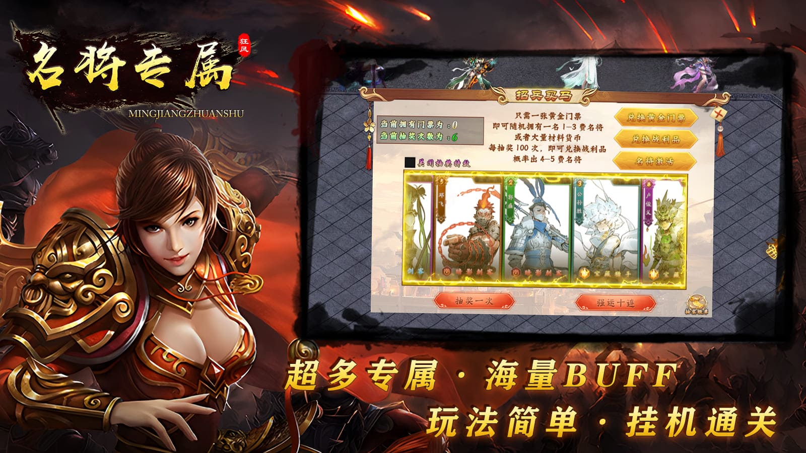 狂风名将专属神器软件封面