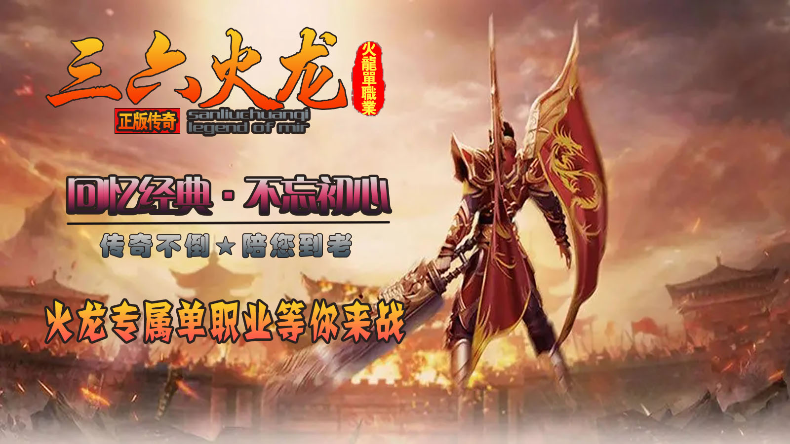 三六火龙软件封面