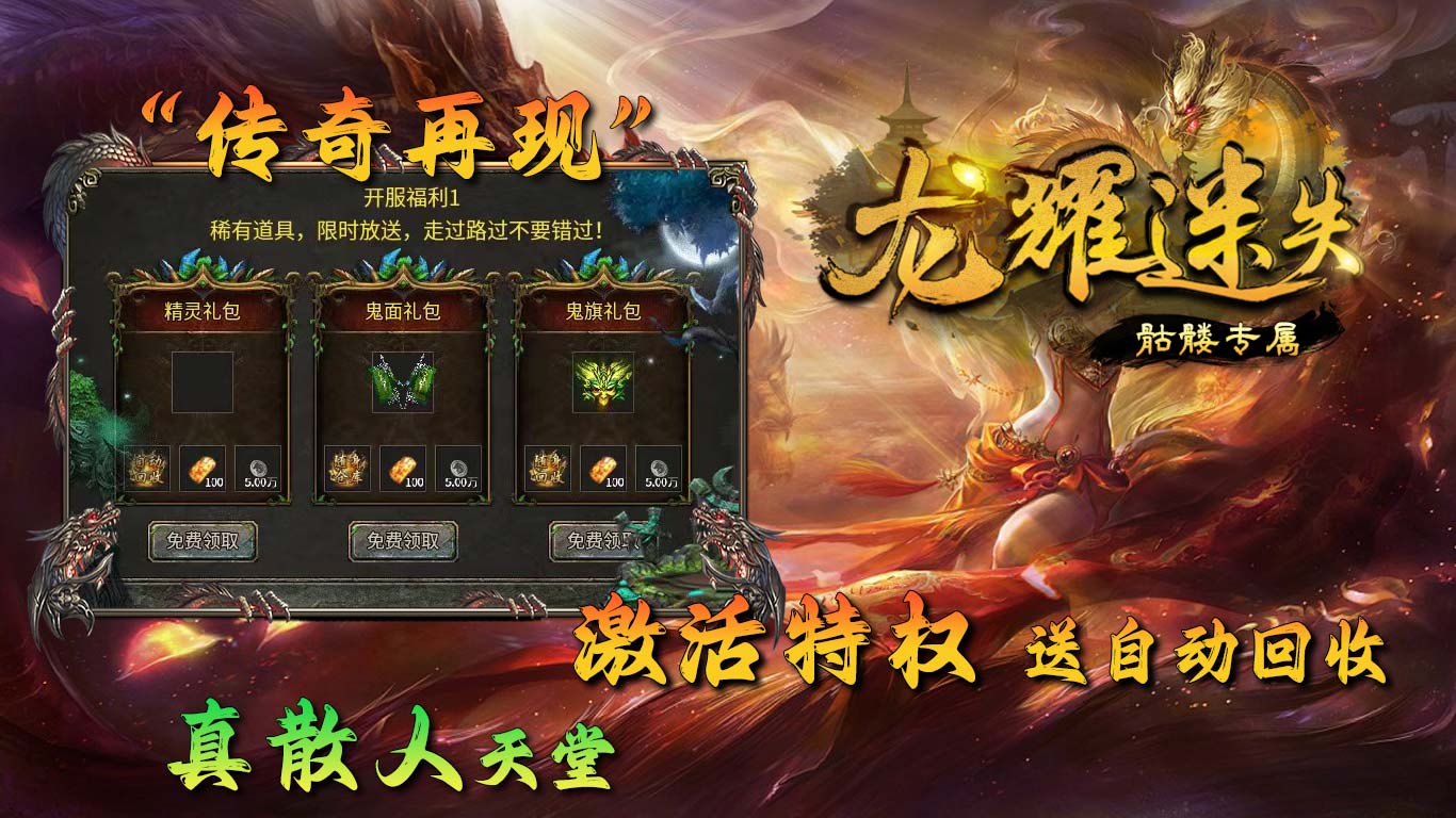 龙耀迷失骷髅专属软件封面