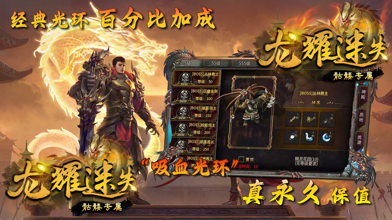 龙耀迷失骷髅专属软件封面