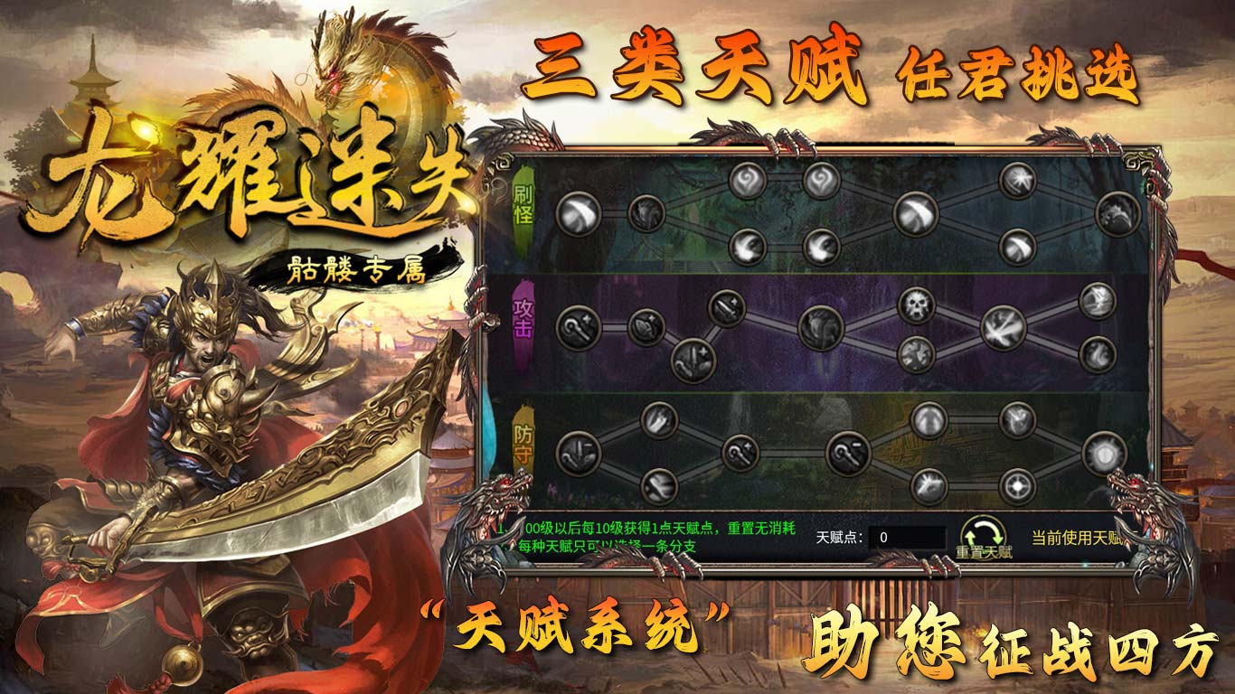 龙耀迷失骷髅专属软件封面