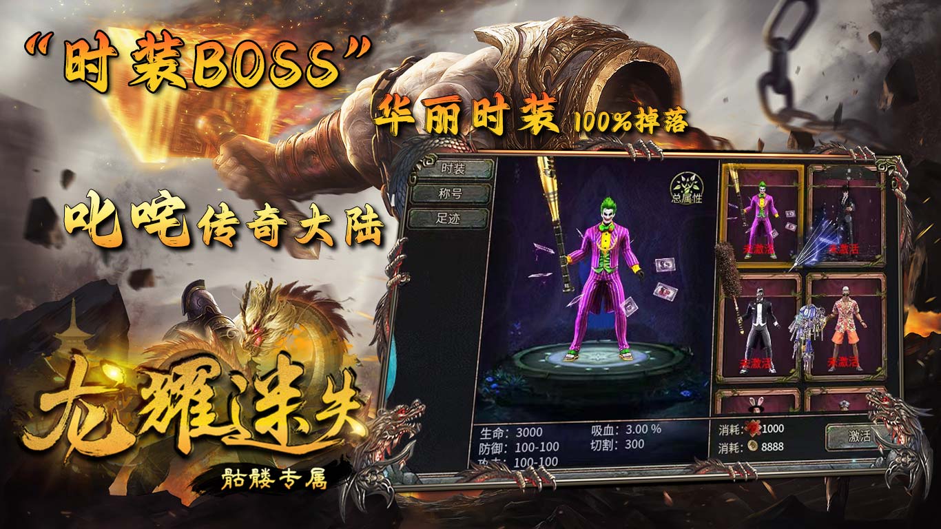 龙耀迷失骷髅专属软件封面