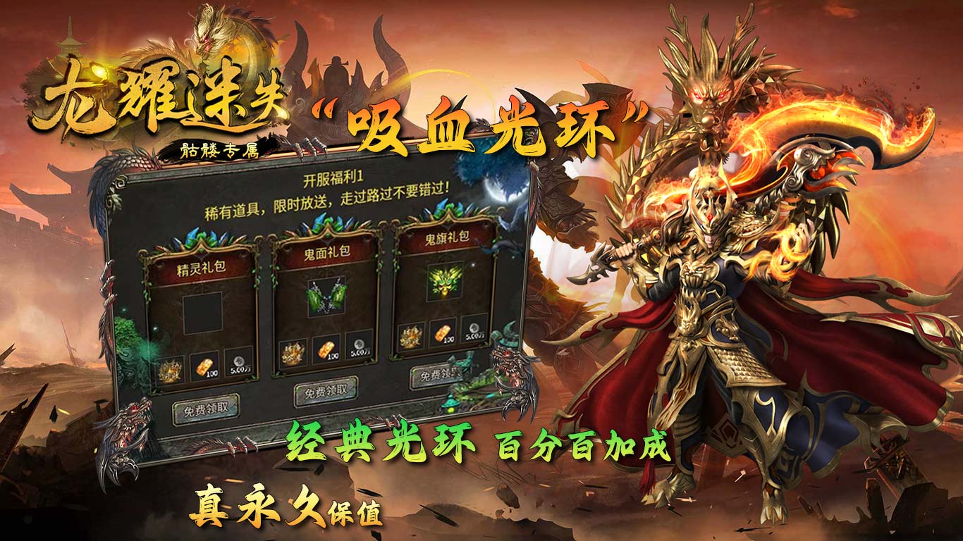 龙耀迷失骷髅专属软件封面
