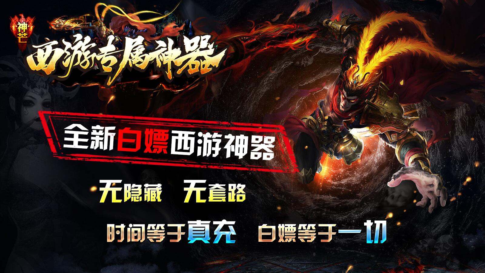 神芒西游专属神器软件封面