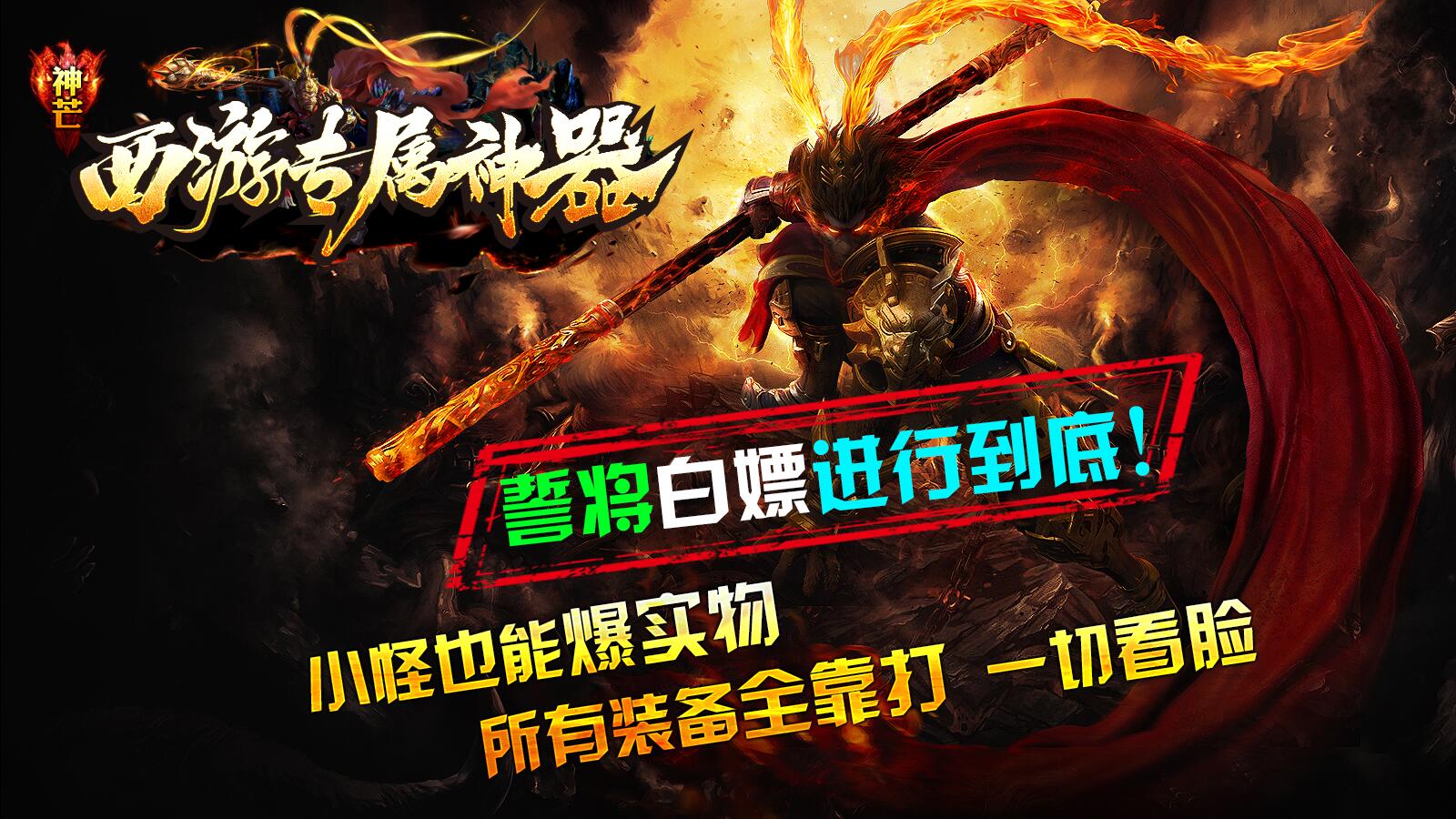神芒西游专属神器软件封面