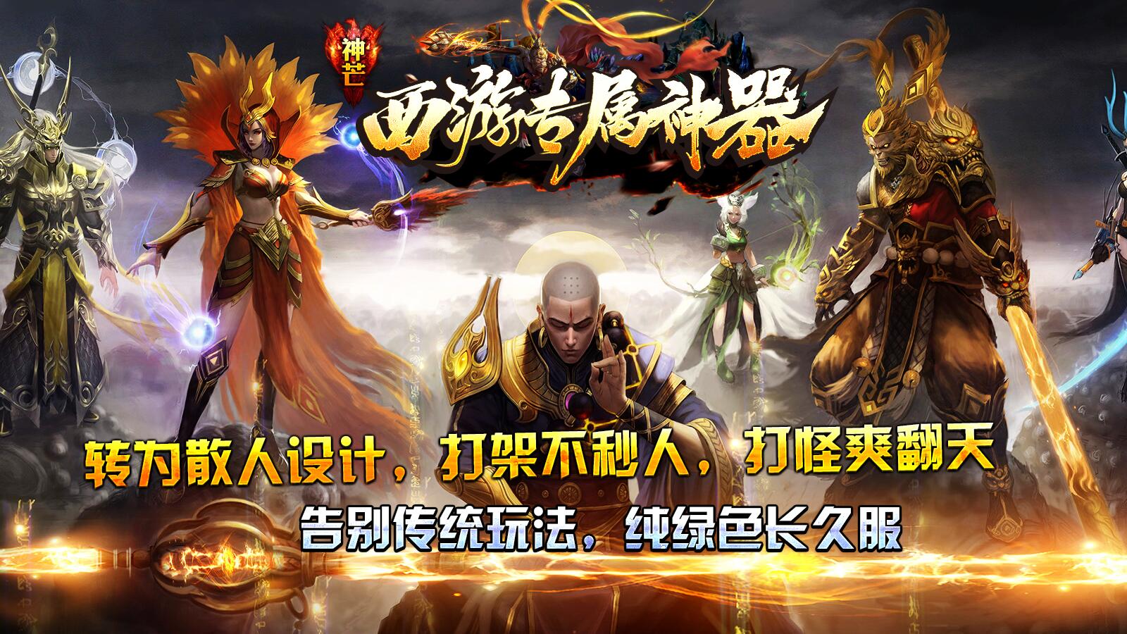 神芒西游专属神器软件封面