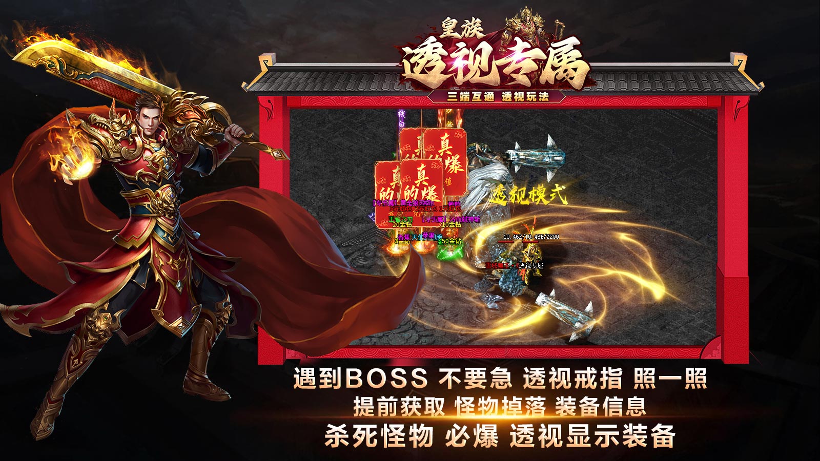 皇族透视专属软件封面