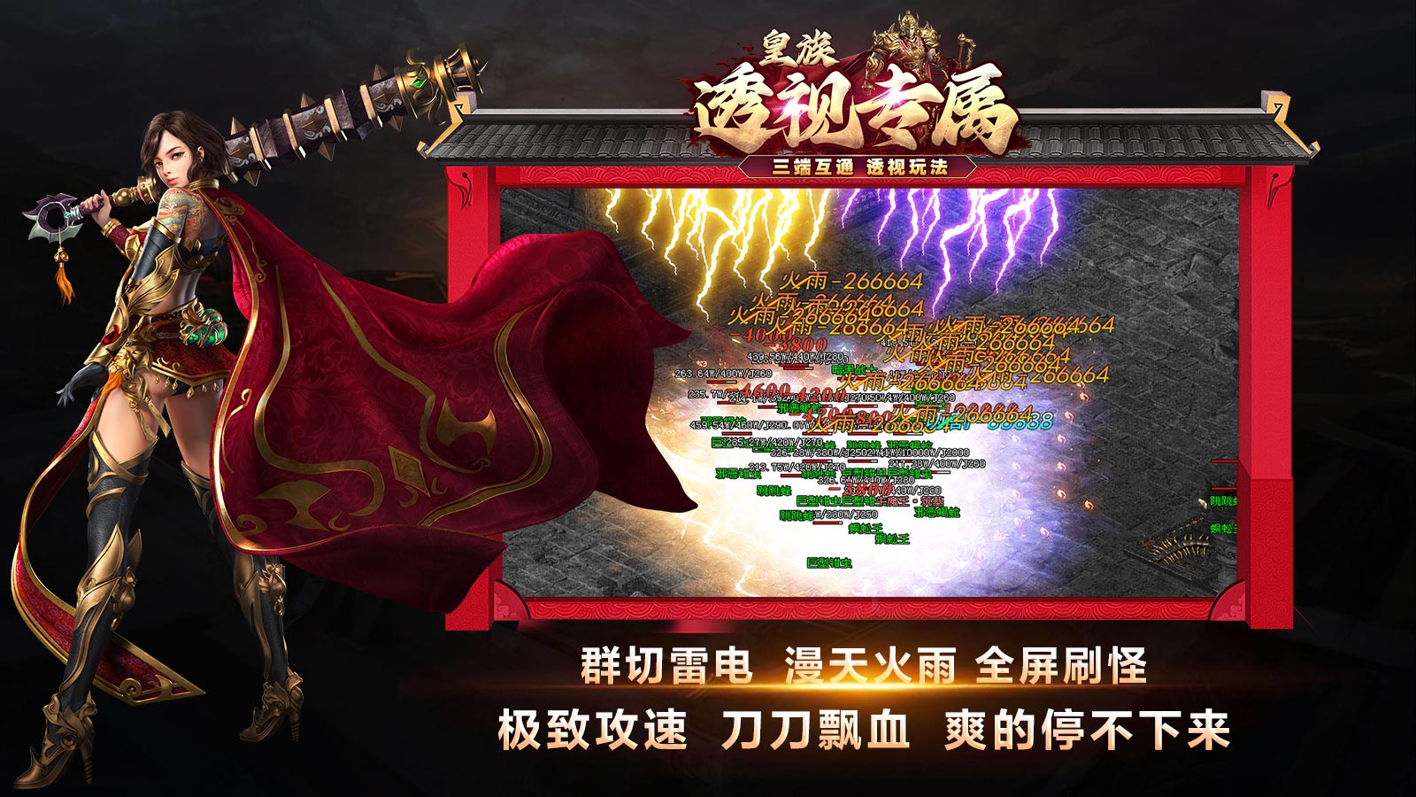 皇族透视专属软件封面
