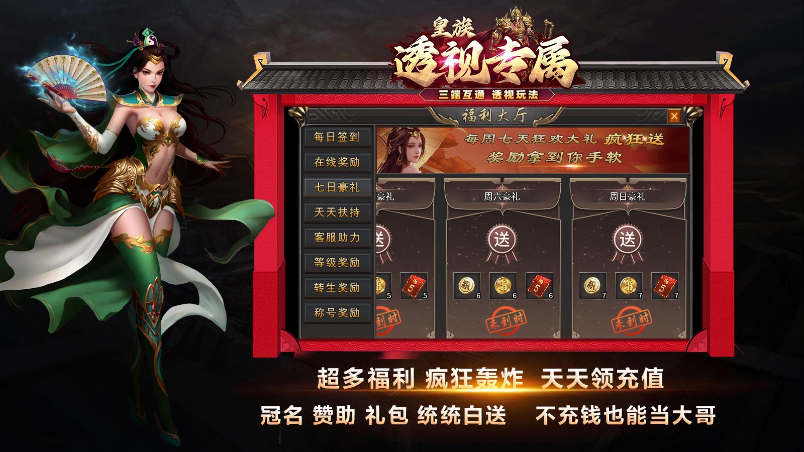 皇族透视专属软件封面