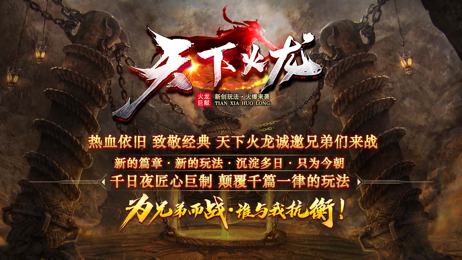 勇战天下火龙软件封面