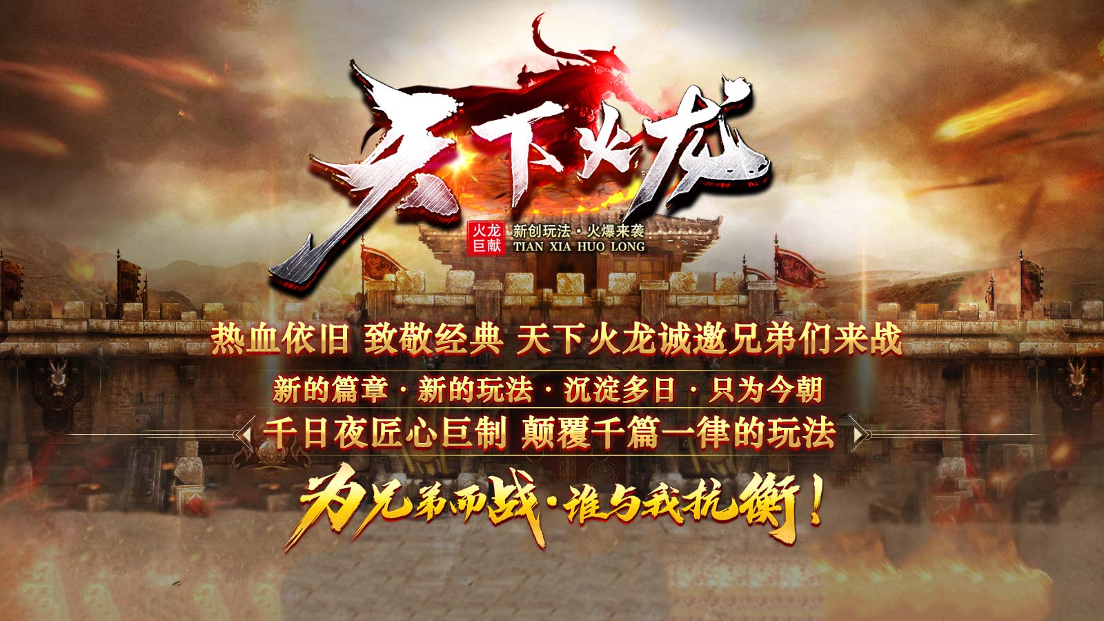勇战天下火龙软件封面