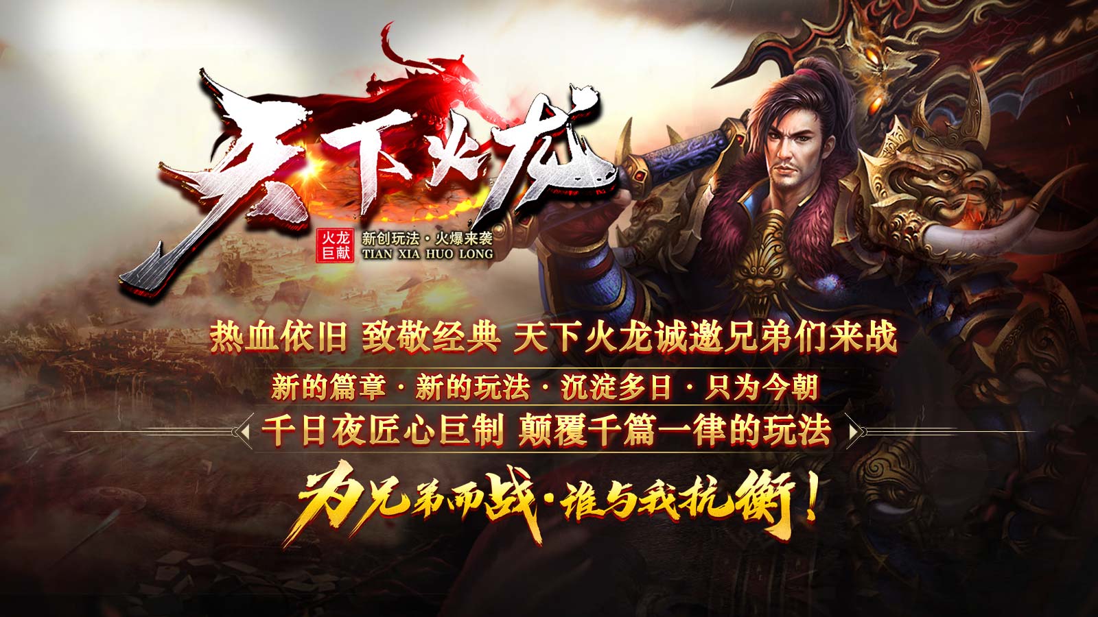 勇战天下火龙软件封面