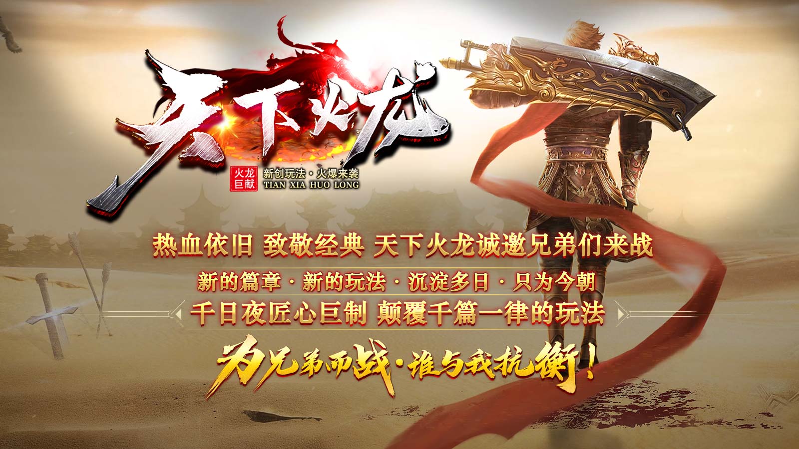 勇战天下火龙软件封面