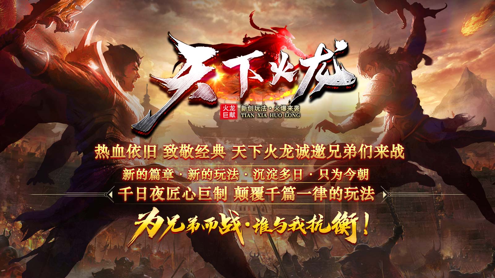 勇战天下火龙软件封面