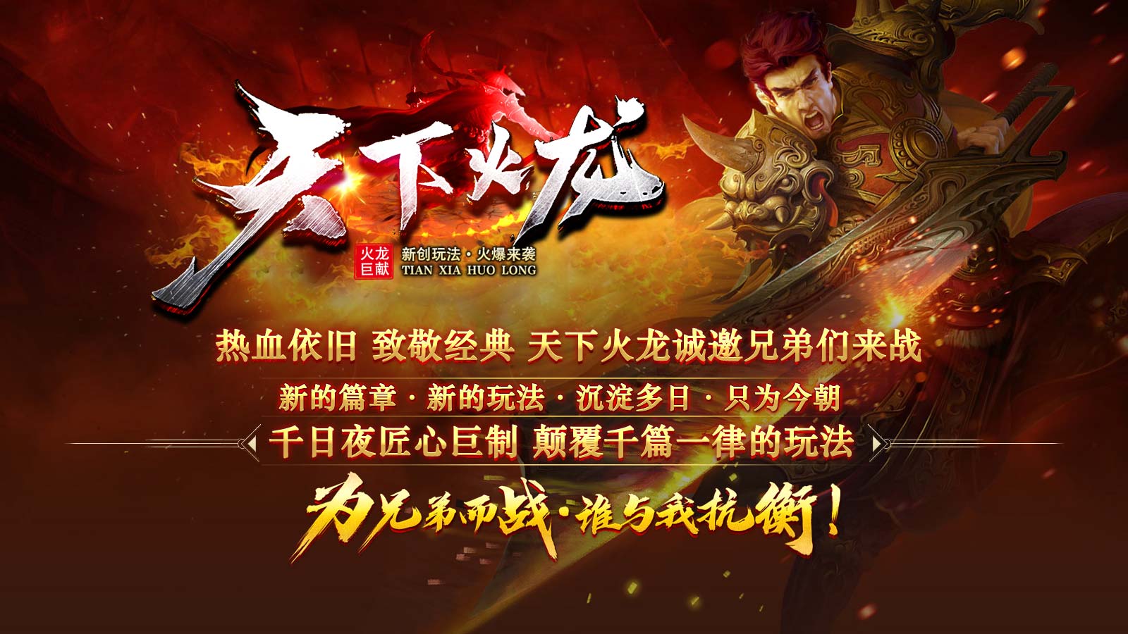 勇战天下火龙软件封面