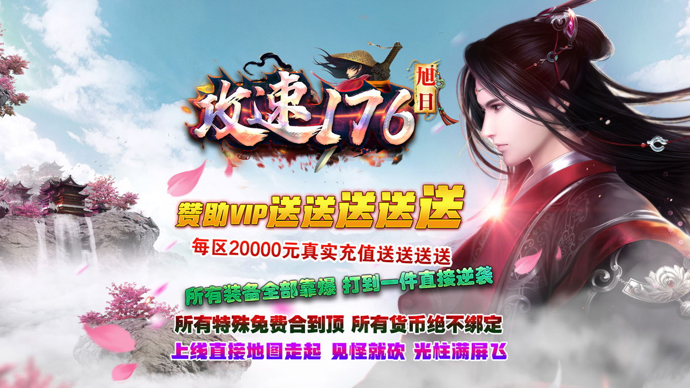 旭日攻速176软件封面