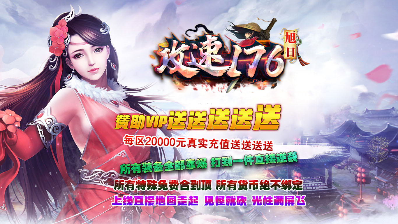 旭日攻速176软件封面