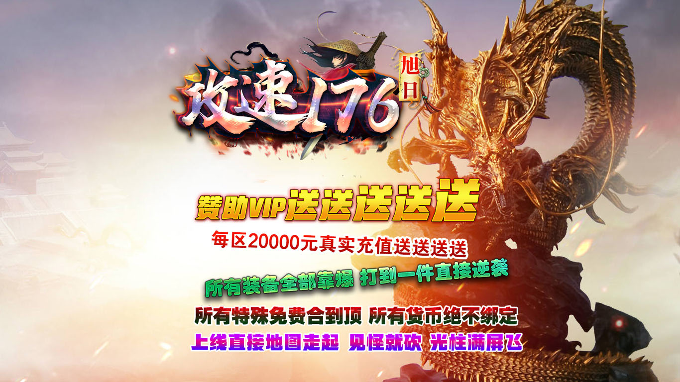 旭日攻速176软件封面