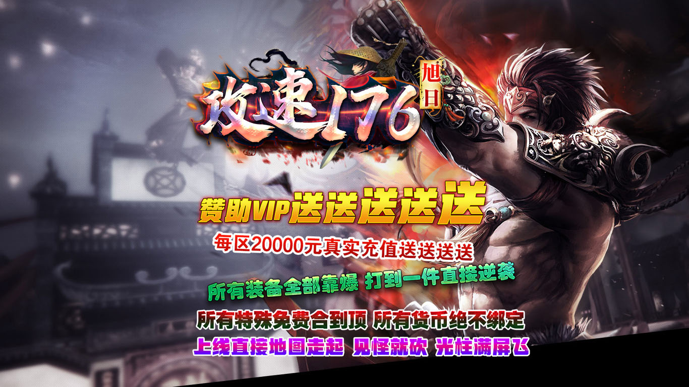 旭日攻速176软件封面