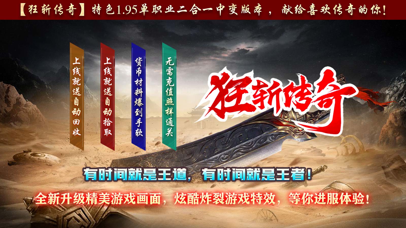 狂斩传奇软件封面