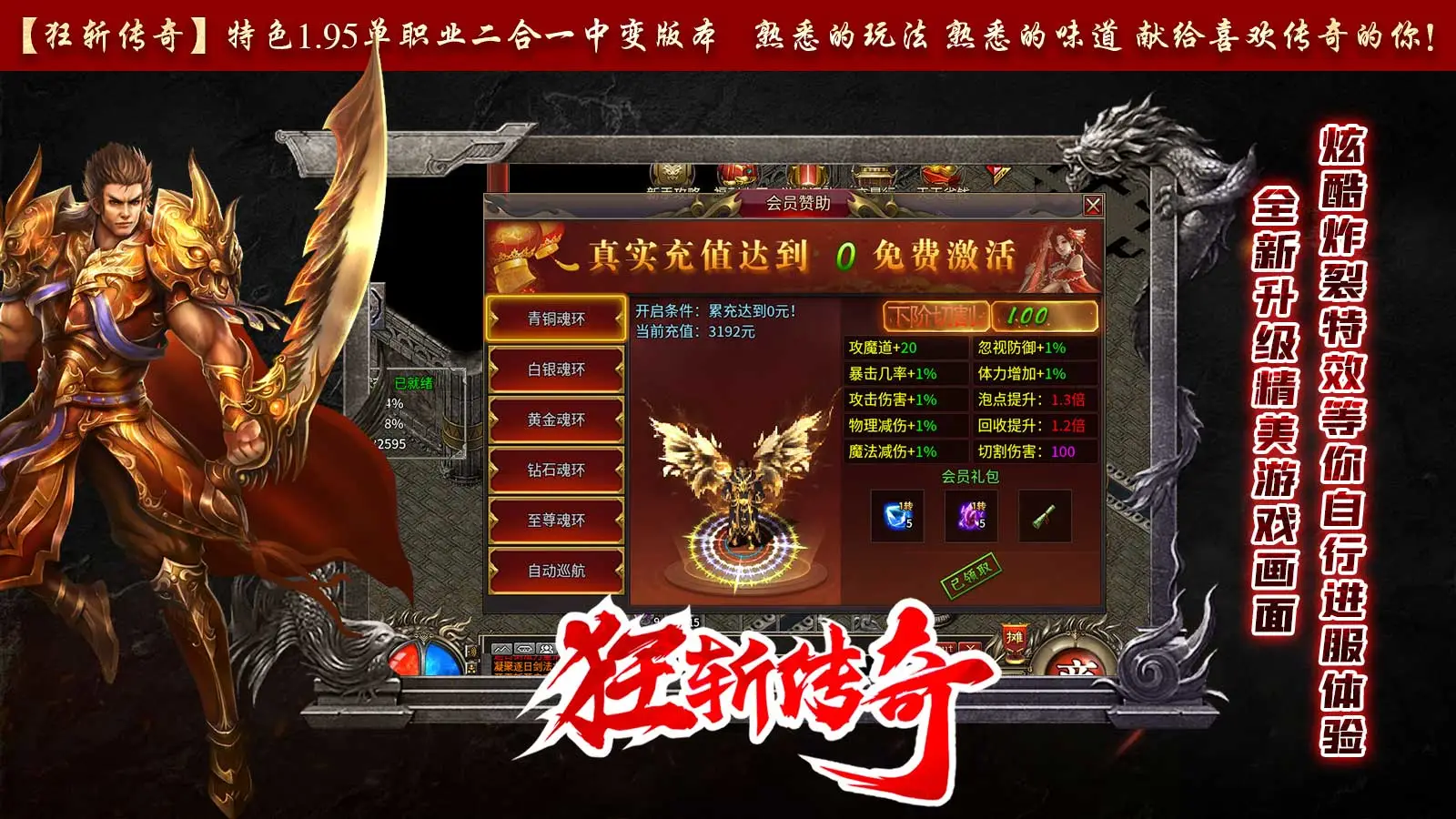 狂斩传奇软件封面