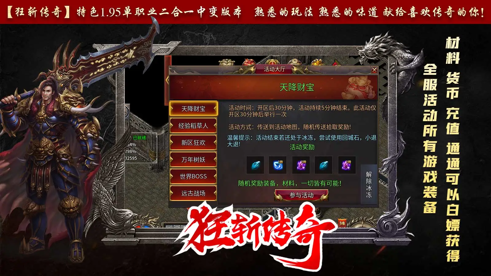 狂斩传奇软件封面