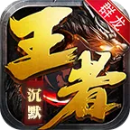 群龙梦回熊猫沉默