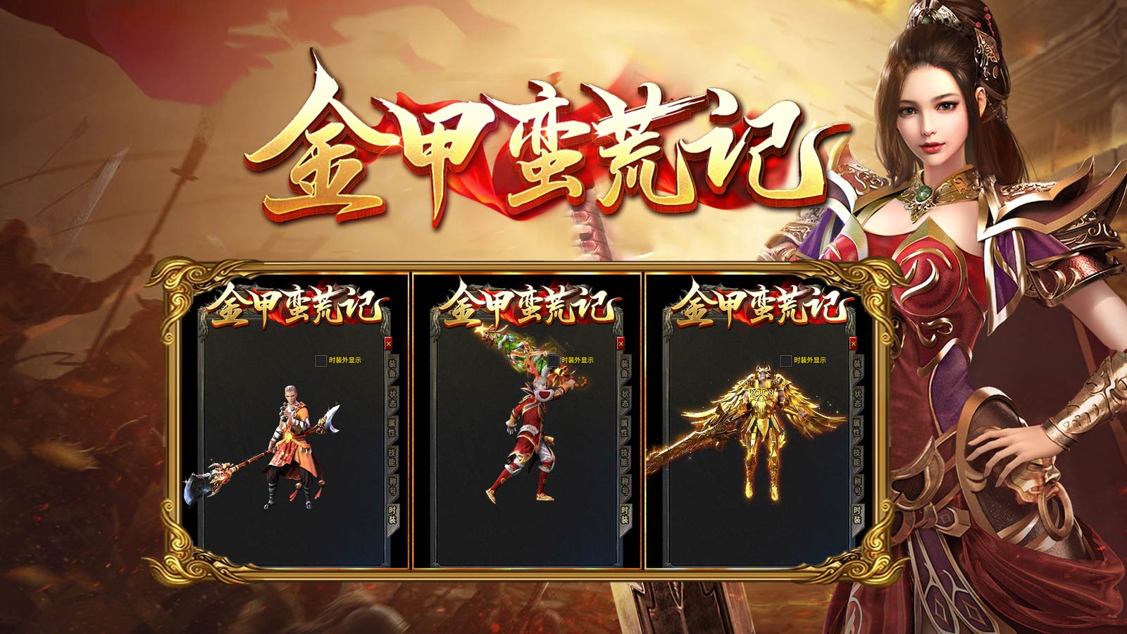 金甲蛮荒记软件封面