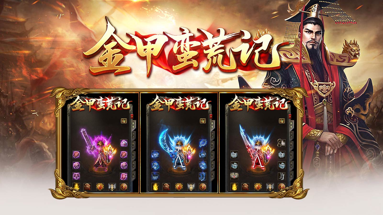 金甲蛮荒记软件封面