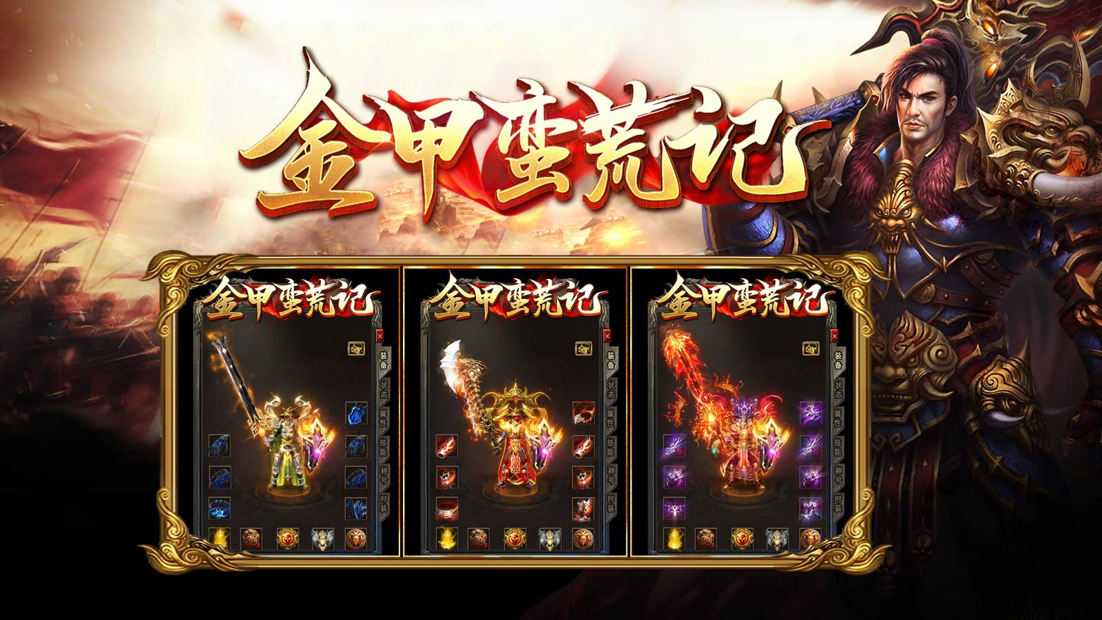 金甲蛮荒记软件封面