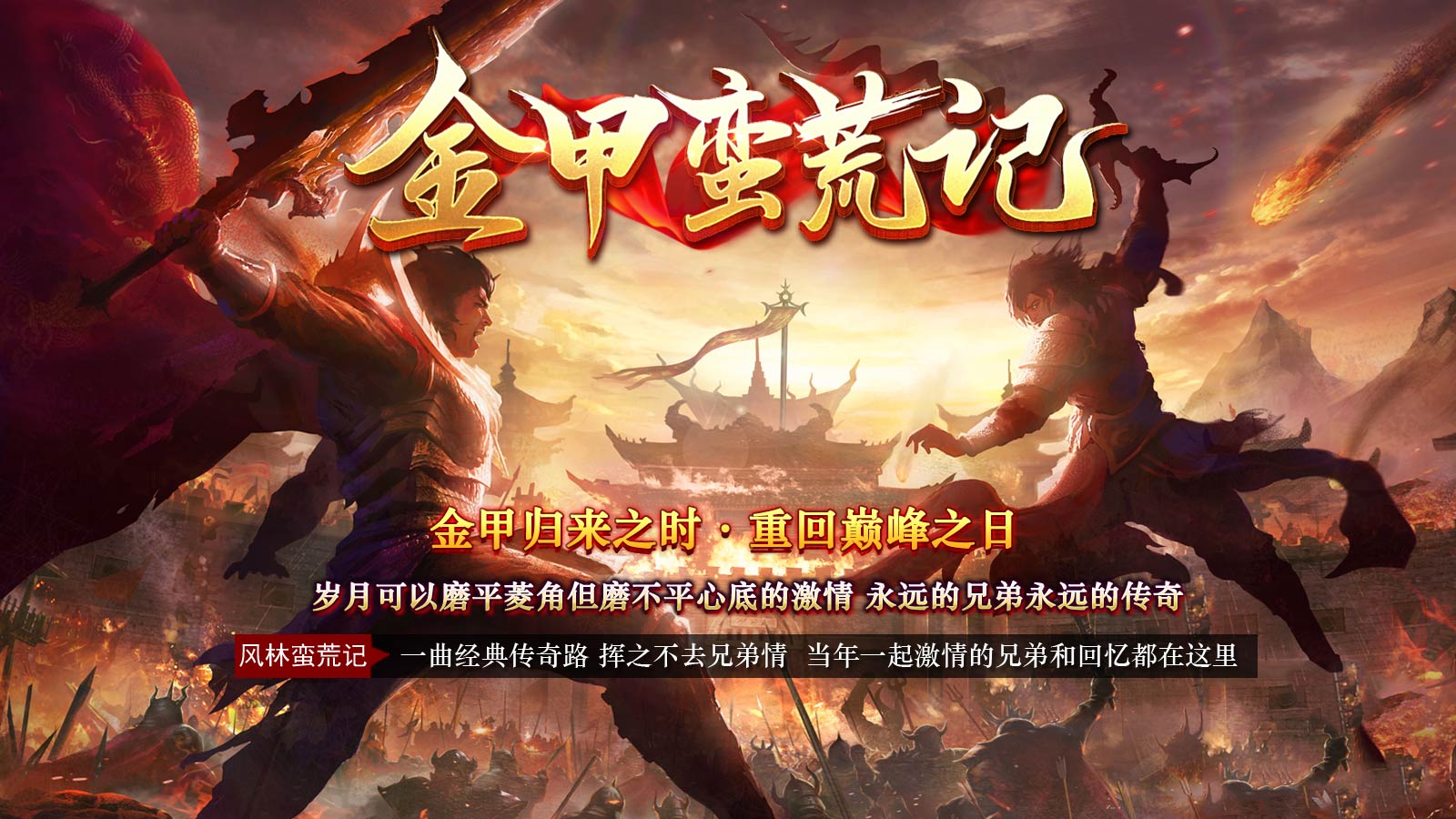 金甲蛮荒记软件封面