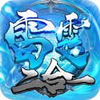 零零雷霆二合一 v1.0.1 安卓游戏