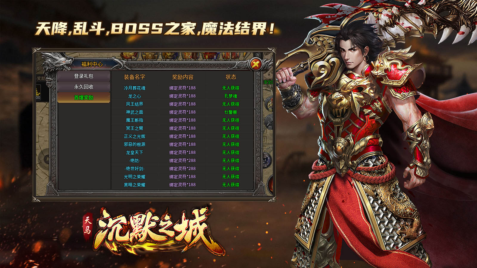 天马沉默之城软件封面