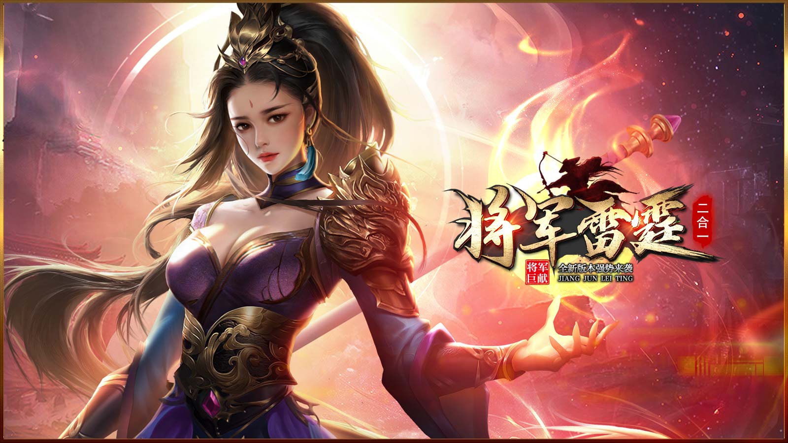 将军雷霆二合一软件封面