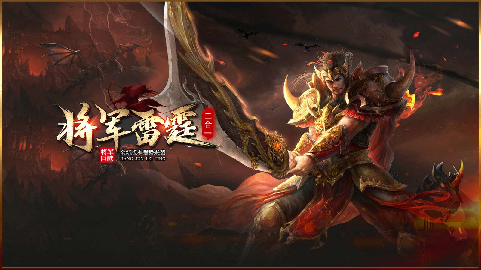 将军雷霆二合一软件封面