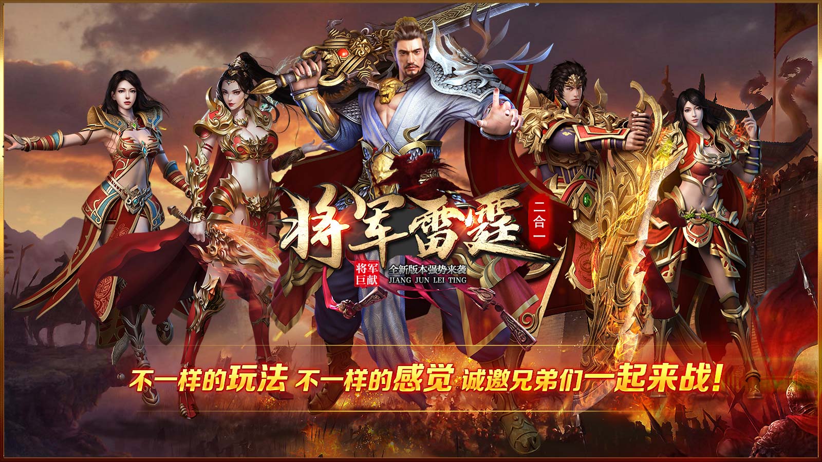 将军雷霆二合一软件封面