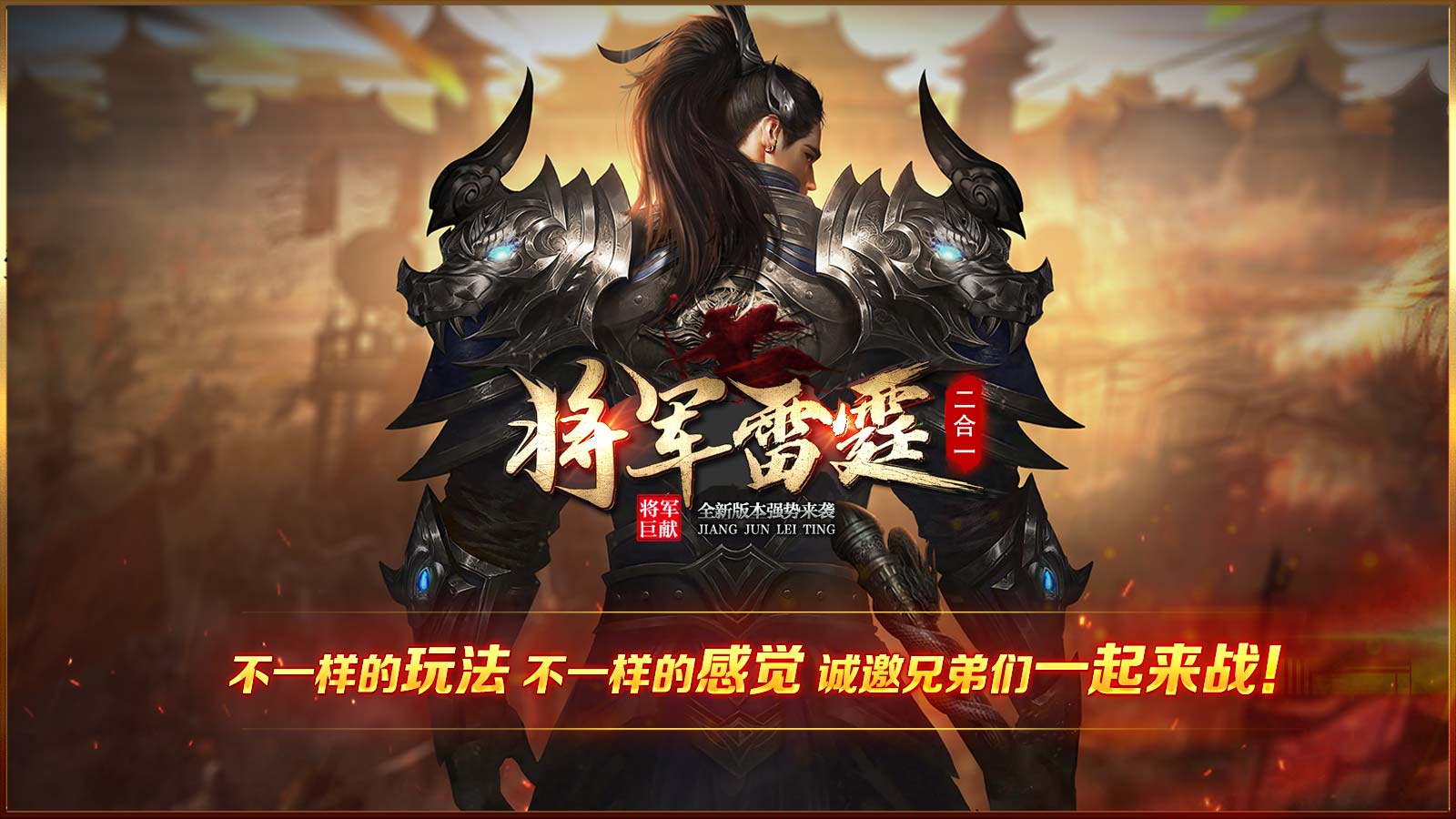 将军雷霆二合一软件封面