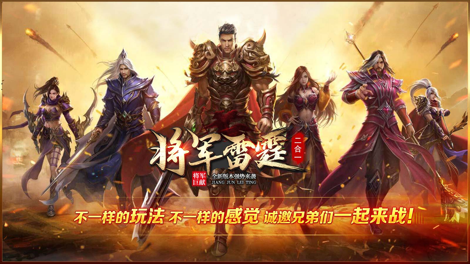 将军雷霆二合一软件封面