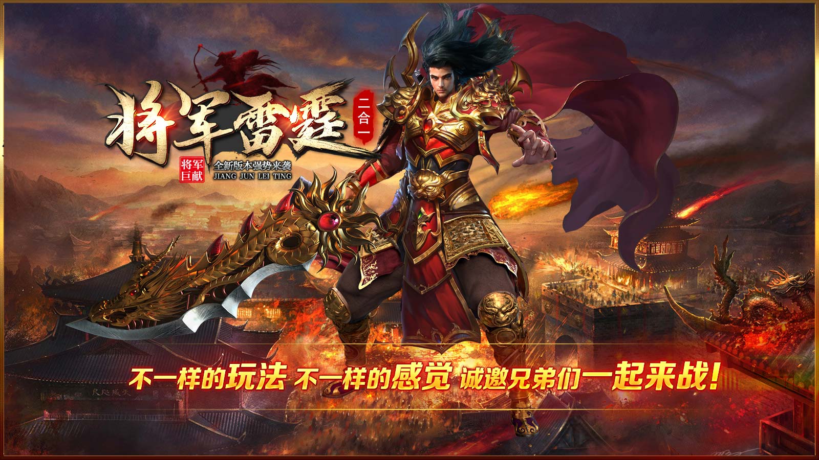 将军雷霆二合一软件封面