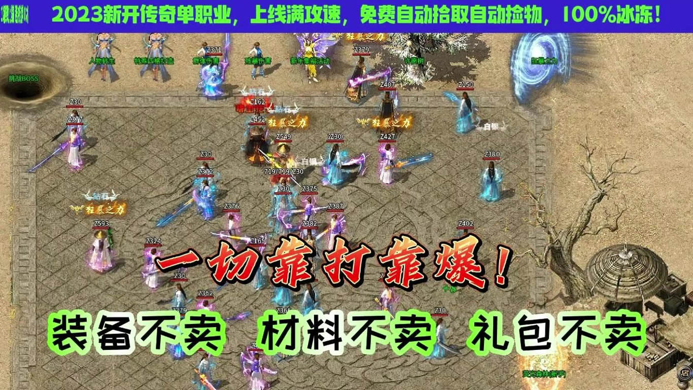 神月传奇满冰冻软件封面
