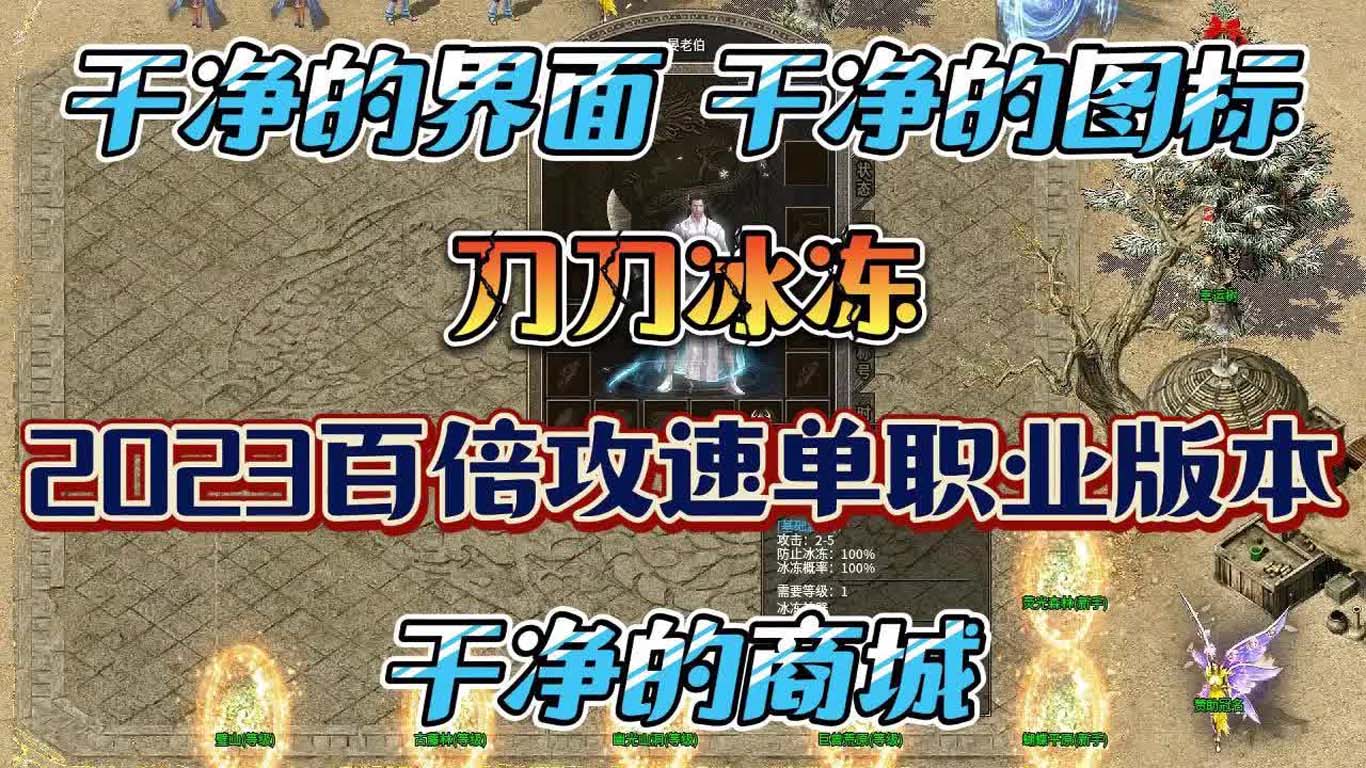 神月传奇满冰冻软件封面