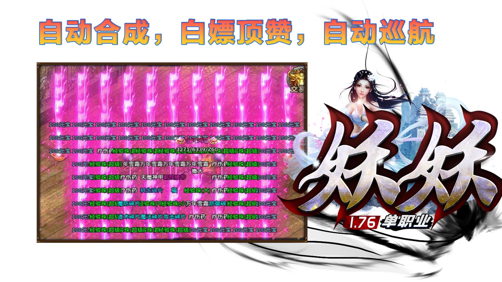 妖妖1.76单职业软件封面