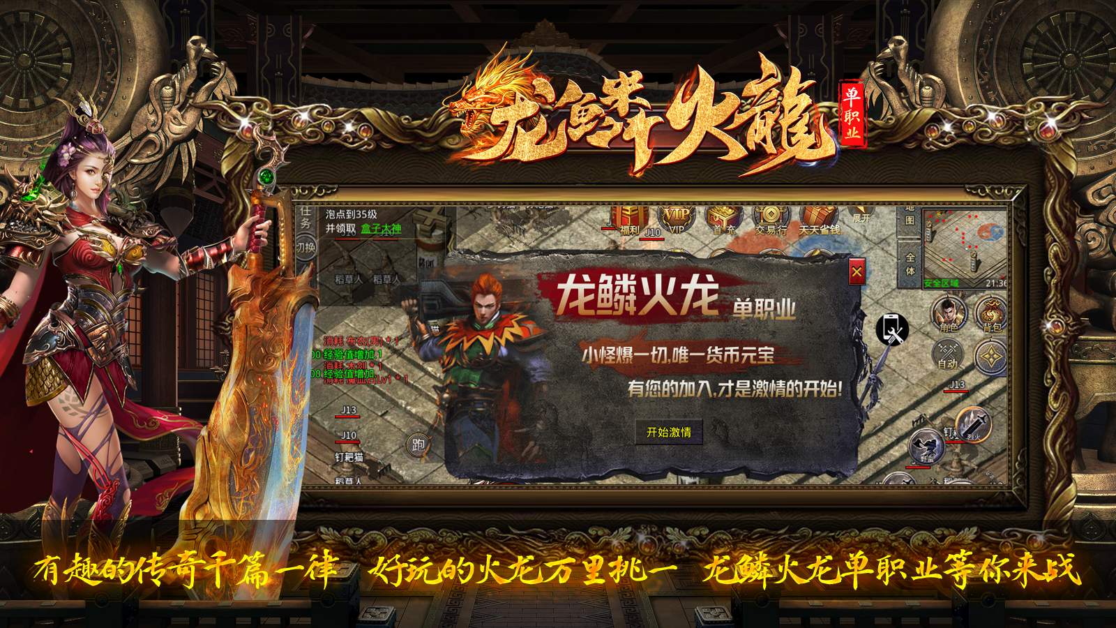 龙鳞火龙单职业软件封面
