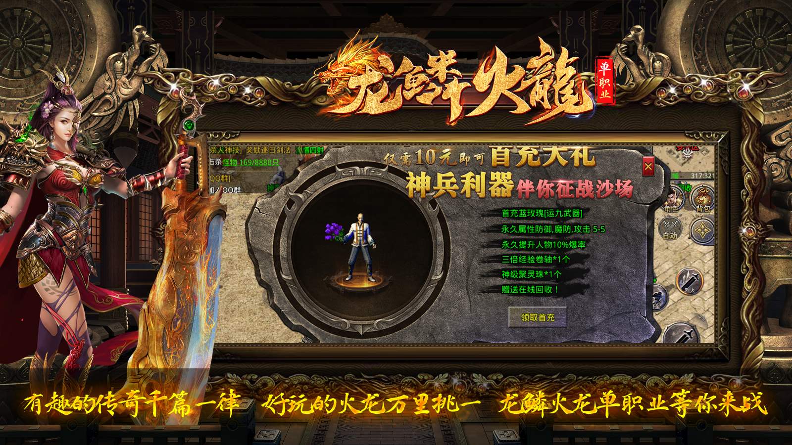 龙鳞火龙单职业软件封面