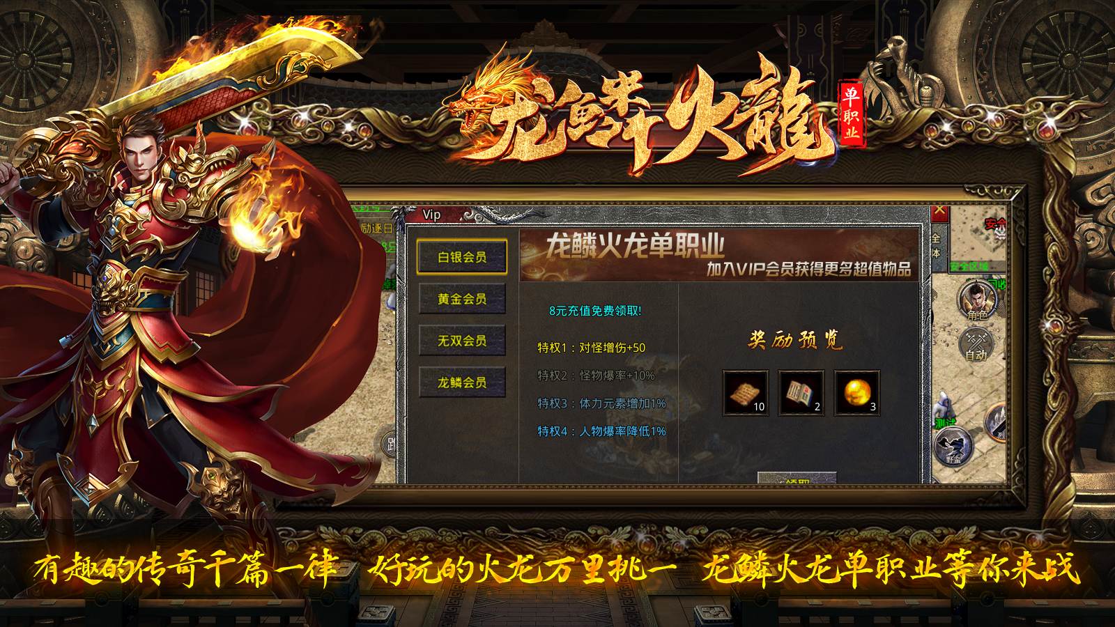 龙鳞火龙单职业软件封面