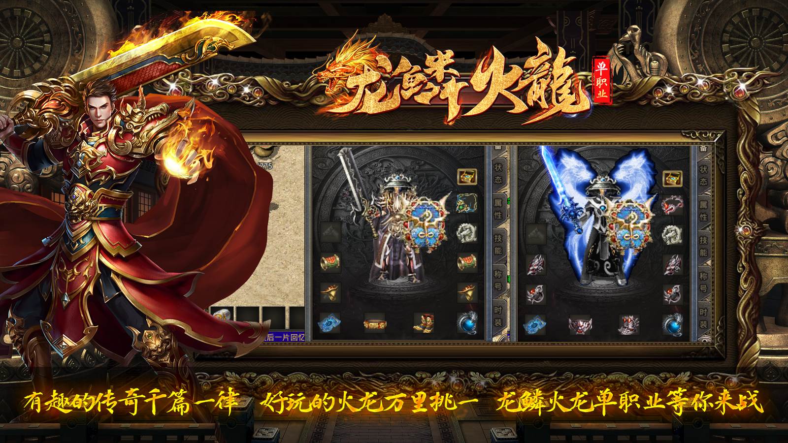 龙鳞火龙单职业软件封面