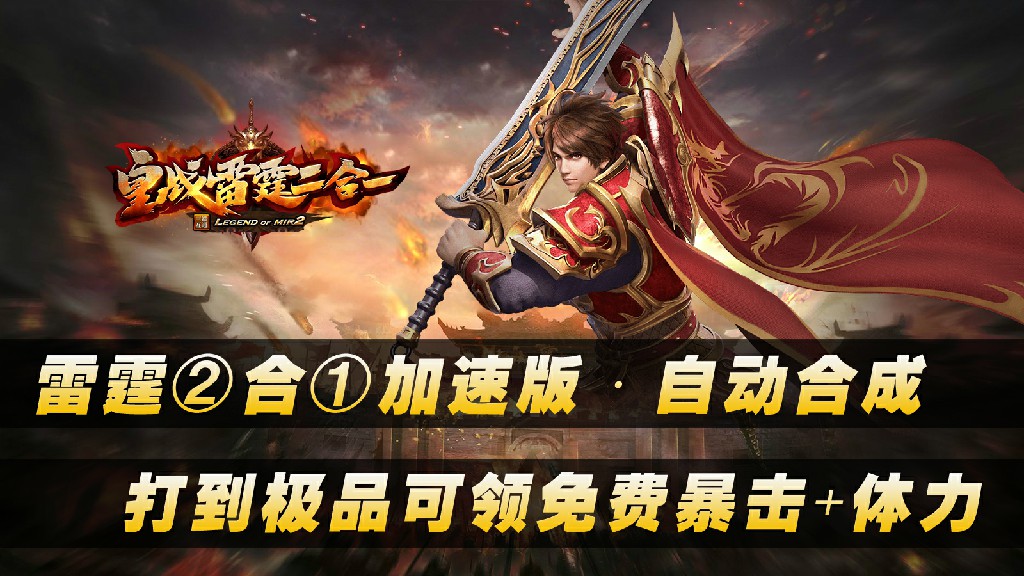 皇战雷霆二合一软件封面
