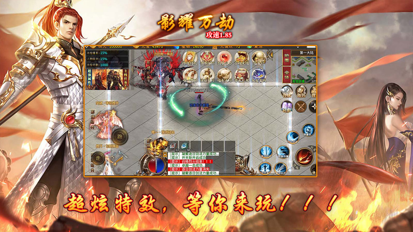 影耀万劫攻速185软件封面